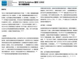 结合NCCN 2022V3版指南谈谈放疗在NSCLC治疗中的地位和应用