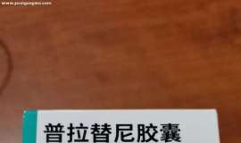 耐药转塞普了剩下的普拉有需要的么