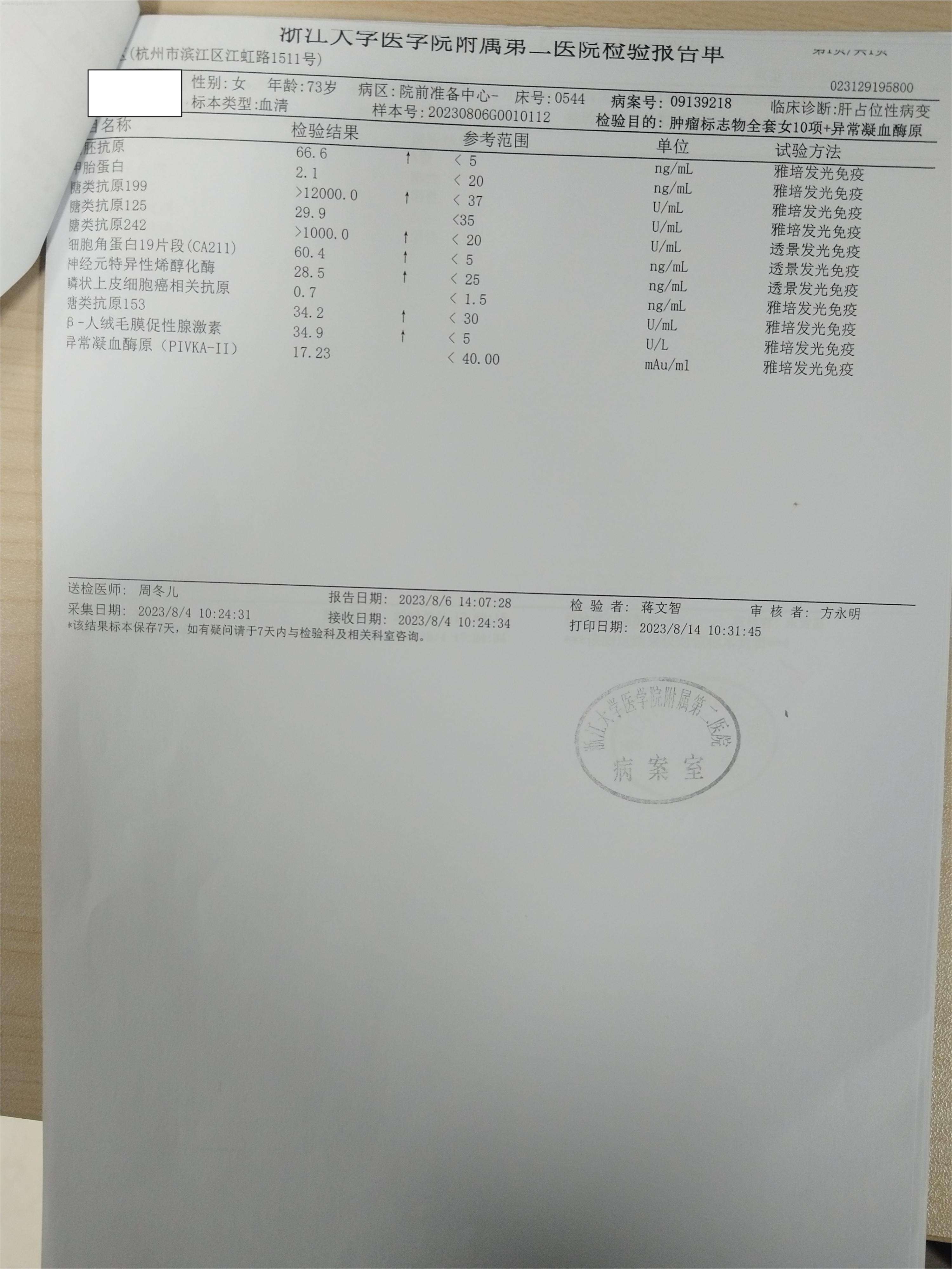 8.4化验 肿瘤标志物.jpg